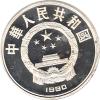 China 10 Yuan 1990