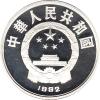 China 10 Yuan 19923