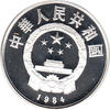 China 5 Yuan 1984