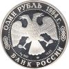 2 Rubel Silber 1994 Rebhuhn