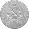 Russland 1 Rubel 1921 Sowjetunion