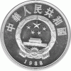 China 5 Yuan 1988