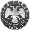 3 Rubel 2005 Russland Die Rückkehr 