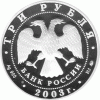 3 Rubel Russland 2003 Bank 