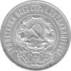 Russland 50 Kopeken Sowjetunion 1921