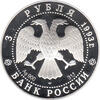 3 Rubel Silber 1993 Basiliuskathedrale