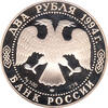2 Rubel Silber 1994 Pavel Bazhov Baschow