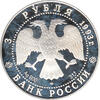 3 Rubel Silber 1993 Russisches Ballett