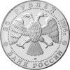 3 Rubel Russland Silber Gedenkmünze 2000